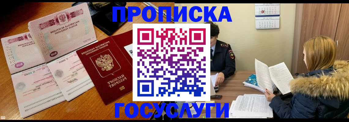 прописка в Усть-Илимске