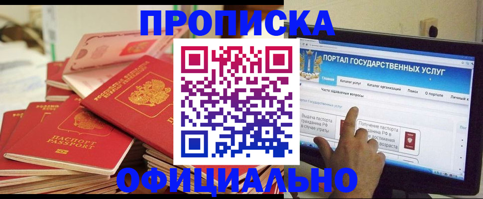 прописка для работы в Усть-Илимске